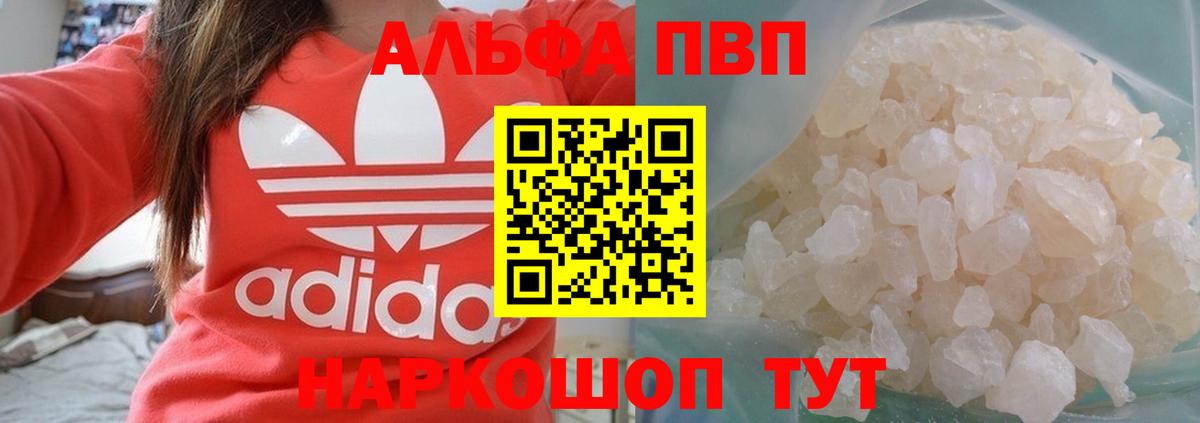Alpha PVP Соль Жигулёвск