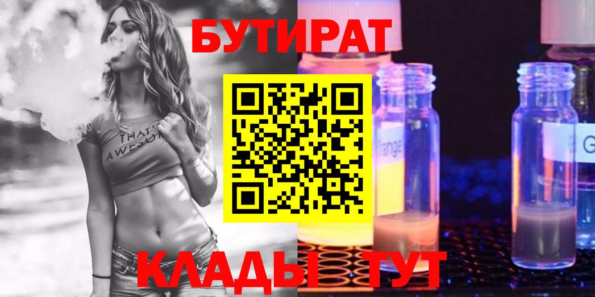 БУТИРАТ буратино  БУТИРАТ  Жигулёвск  Вход с VPN 
