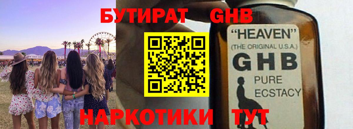 Бутират бутик Жигулёвск