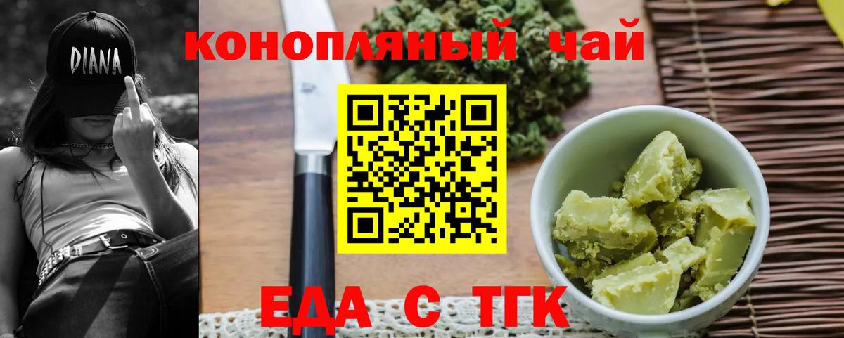 Печенье с ТГК марихуана  Вход с VPN  Жигулёвск 
