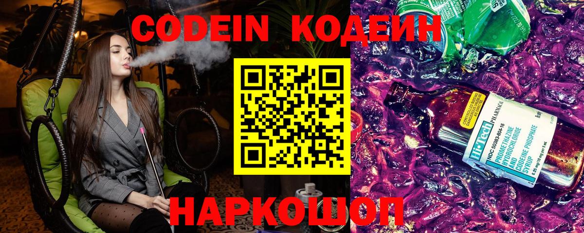 Кодеиновый сироп Lean напиток Lean (лин)  Вход с VPN  Жигулёвск 