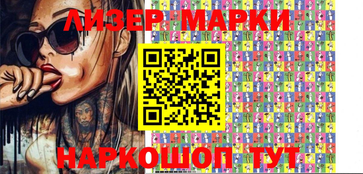 Наркотические марки 1,5мг Жигулёвск